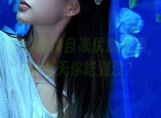 提供自家优质资源，155.7fun今天你吃到没？