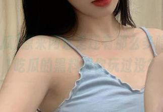 原来网址里还有那么多隐秘，51吃瓜的黑料网你玩过没？