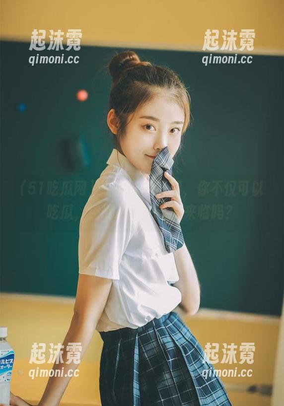 观看51吃瓜网，你不仅可以吃瓜，还能揣测病毒的来临吗？