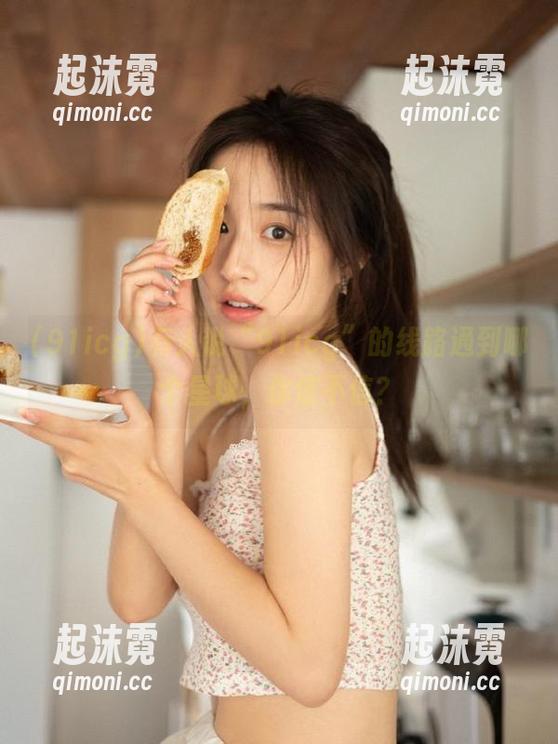 有人说“91icg”的线路通到哪个星球，你信不信？
