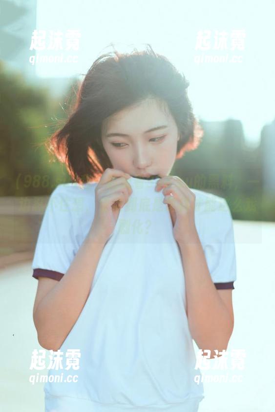 我一边观看988.su的黑料，一边忍不住想，生活到底是怎样才能这么戏剧化？