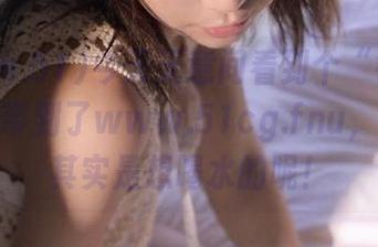 今天无意间看到个“链接”，把我带到了www.51cg.fnu，我当时其实是想喝水的呢！