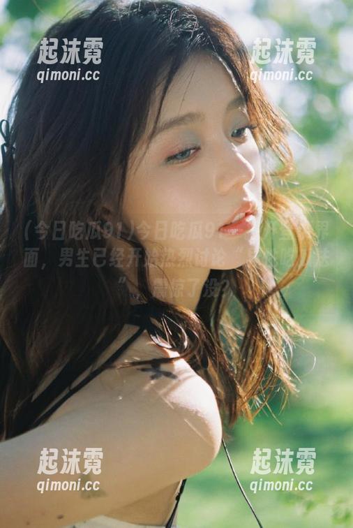 今日吃瓜91一打开登录界面，男生已经开始热烈讨论“异性吃瓜法”，震惊了没？