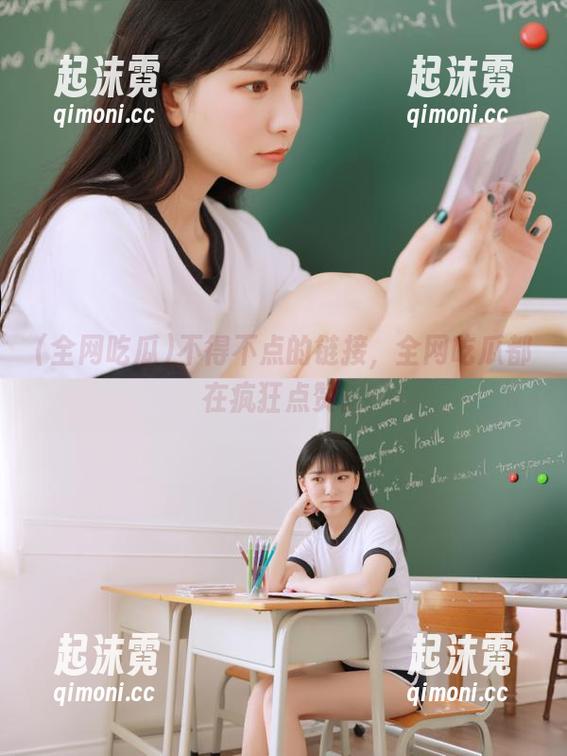 不得不点的链接，全网吃瓜都在疯狂点赞。
