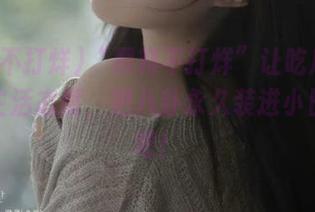 “黑料不打烊”让吃瓜成了一种生活态度，把八卦永久装进小日子里吧！