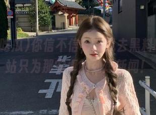 你信不信，我就去黑料吃瓜总站只为那安卓的劲爆新闻！