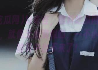 好奇怪，黑料吃瓜网app里的资源，就像无底洞似的，一不小心就深陷其中出不来了！
